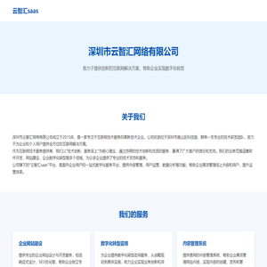 云智汇saas