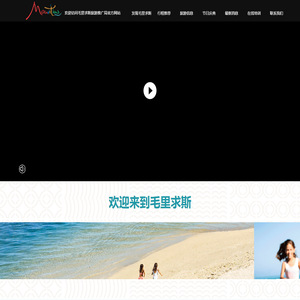 毛里求斯旅游推广局官方网站