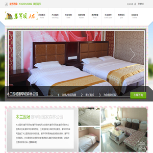 塞罕坝民宿_塞罕坝酒店预定_塞罕坝农家院住宿_塞罕坝日租/短租/家庭公寓_塞罕坝客栈网