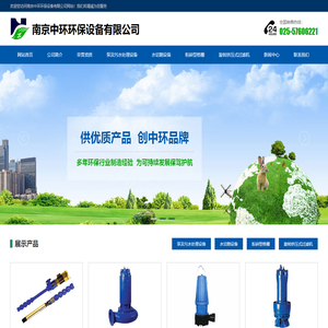 泵类产品|超高压水射流切割设备|污水处理成套设备|环保设备-南京中环环保设备有限公司