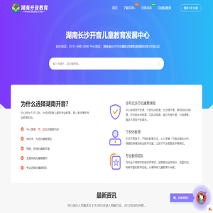 湖南长沙开音儿童教育发展中心
