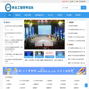 林业工程师考试网