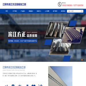 江阴市滨江方正剪板加工部
