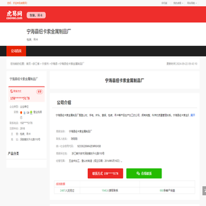 宁海县纽卡索金属制品厂-公司首页
