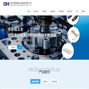 东莞市德客隆五金制品有限公司 （达克罗处理中心）