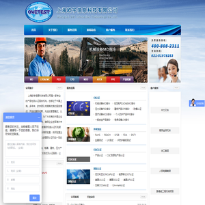 上海欧宇信息科技有限公司- ovitest