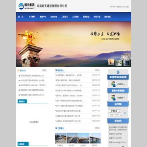 湖南顺天建设集团有限公司 - 首页