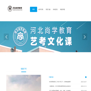 河北尚学教育高考文化课