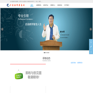 China Teacher Development Network