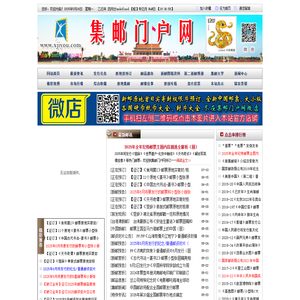 集邮门户网（北京）www.xjiyou.com――全面的中国集邮邮票类产业参考网站 海量邮票行业动向专业资讯365天更新 ◆关键词：原地集邮 邮票发行公告 邮市行情 年册价格 炒邮票 总公司 新邮预告 原地首日实寄封 极限片预订代办 邮票门户网 快乐集邮本子 中邮 集邮信息网 集邮网厅（原北京集邮网）