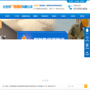 长沙市广恒建材有限公司_保温材料销售|防腐防水工程|长沙管道保温施工公司
