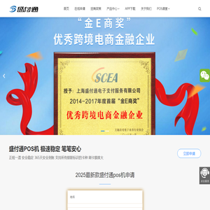 盛付通pos机官网