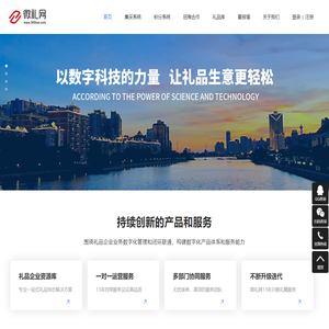【微礼网】-14年礼品供应链共享服务平台/SaaS平台