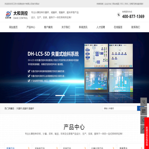 失重秤厂家_减量秤_增量秤_配料秤-江苏大和测控技术有限公司