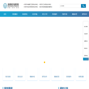 洛阳白马医院_洛阳二级非营利性综合医院【官网】