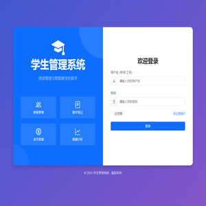 学生管理系统