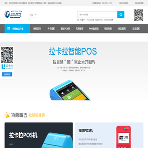 POS机办理-拉卡拉POS机免费申请官网