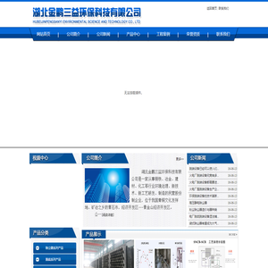 湖北金鹏三益环保科技有限公司