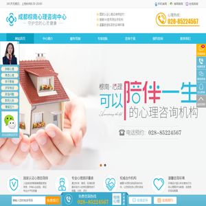 成都棕南心理咨询中心|Site |成都心理医生哪家医院比较好？