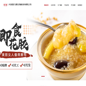 大连固力源生物科技有限公司