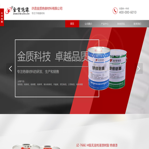 许昌金质绝缘材料有限公司