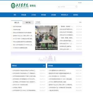 计划财务处