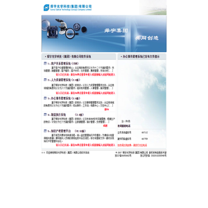 舜宇光学科技(集团)有限公司