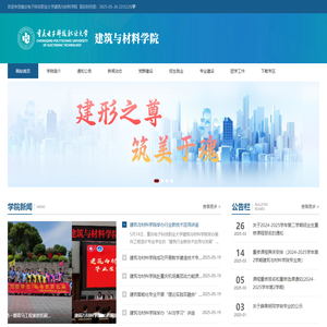 重庆电子科技职业大学建筑与材料学院