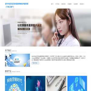 金华市金东区羽尚蓝胜网络技术服务部（个体工商户）