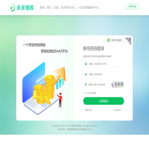 管理登录 - 多多爆客 - 智慧营销系统