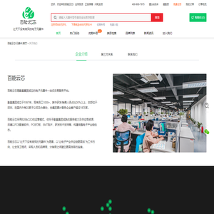 关于我们-百能云芯
