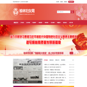 榆林妇女网