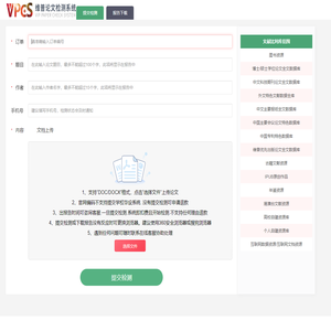 维普论文检测系统