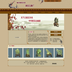 岫岩满族自治县满实玉器厂
