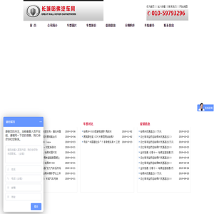 长城哈弗汽车网