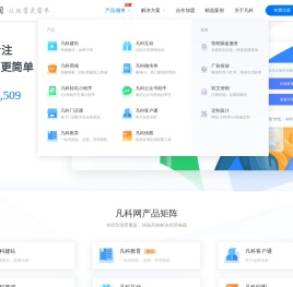 凡科网-凡科建站_凡科小程序_凡科轻站_凡科商城_凡科互动_凡科快图
