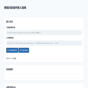 Convenient QR code scanning component - Access Guide