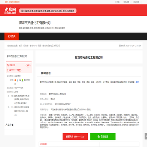廊坊市拓迪化工有限公司-公司首页