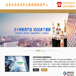 新疆电力电缆厂家_铝合金电缆_矿物质电缆_乌鲁木齐米东区大港线缆销售中心 乌鲁木齐米东区大港线缆销售中心