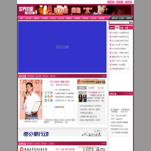 世界的爱―大型公益慈善网