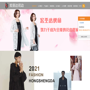 江苏宏圣达花边有限公司