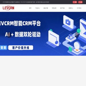 LEVCRM数智化全应用平台_企业数字化转型一站式解决方案