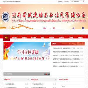 湖南省城建档案和信息管理协会_城建档案_城建档案数字化_档案电子化