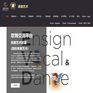 英奥艺术 – 当代舞蹈歌舞表演艺术