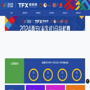 2024西安（泰发祥）马拉松赛