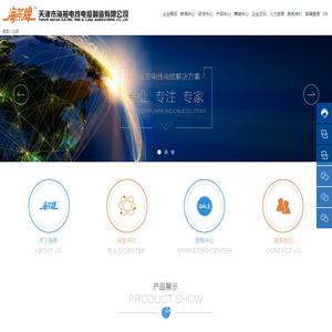 天津市海燕电线电缆制造有限公司-百年品质、诚信海燕
