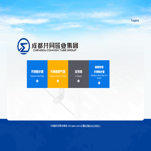 成都共同管业集团股份有限公司