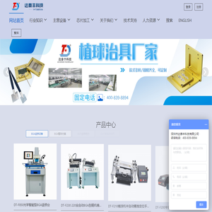 bga植球机工具-bga芯片返修加工-bga返修台-达泰丰科技