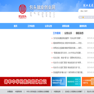 包头就业创业网