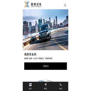 浙江星驰汽车有限公司|铂驰商务车|铂驰房车|奔驰全球认证合作伙伴|个性化改装商务车|个性化改装房车